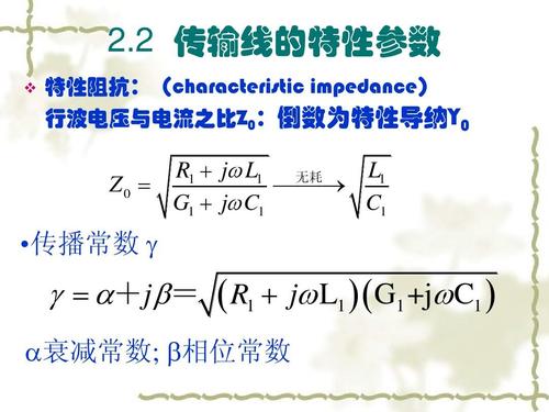 传输线的特性阻抗计算（传输线的特性阻抗zc=600）-图2