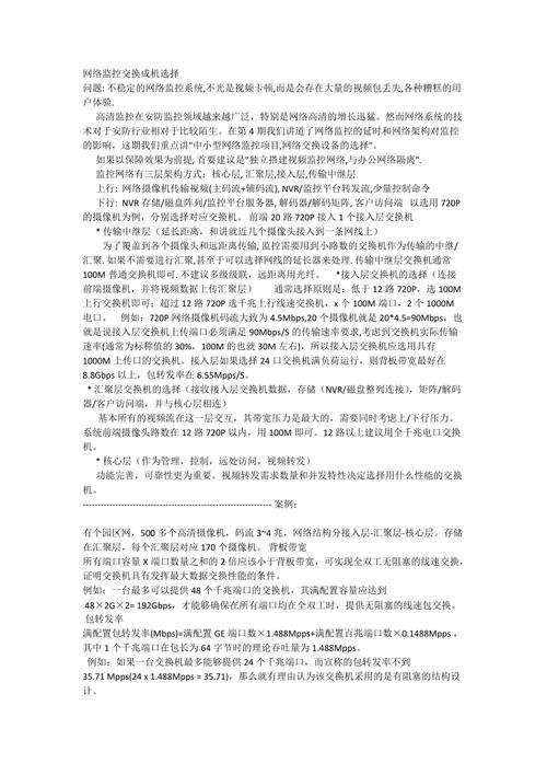 网络摄像机传输速率（网络摄像机视频传输带宽计算）-图3