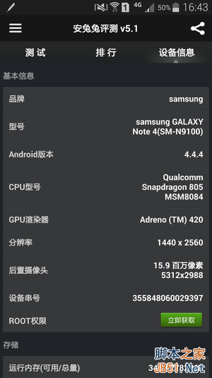 三星note4跑分多少的简单介绍