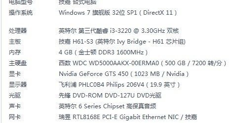 跑分电脑配置的简单介绍-图3