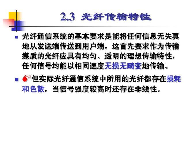 影响光纤通信传输特性的（影响光纤通信传输特性的因素有）