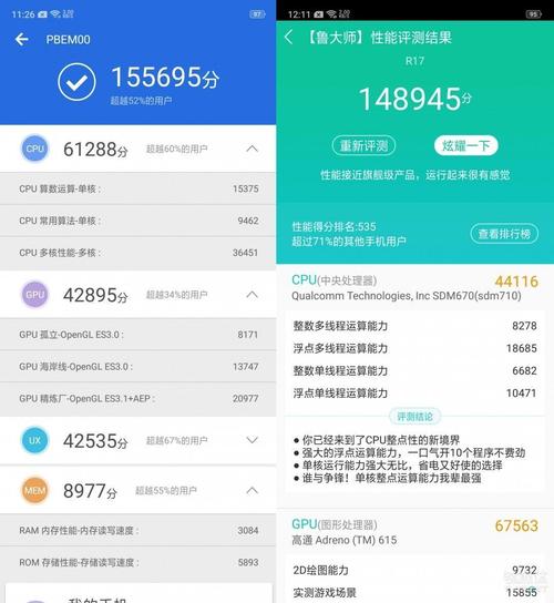 oppor17pro710跑分的简单介绍-图3