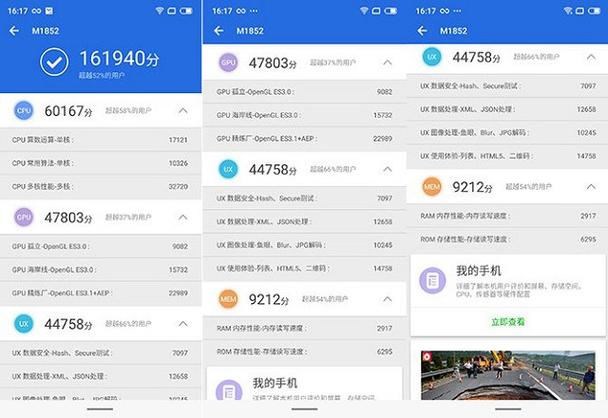 关于魅蓝e2和魅蓝x跑分的信息-图3