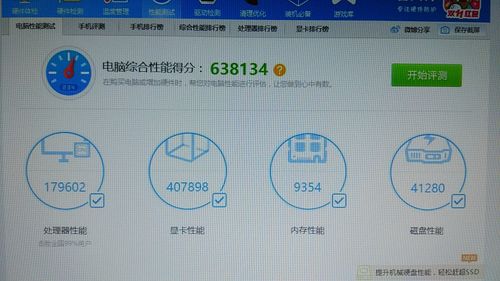 关于surfacepro1鲁大师跑分的信息-图2