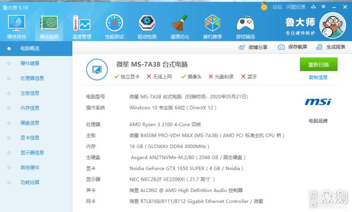 关于锐龙3100单核跑分的信息-图3