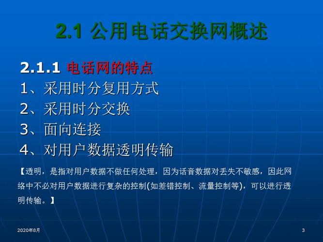 公用电话传输的信号（在公用电话交换网上采用的传输技术是）-图2