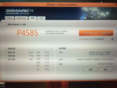 关于3dmark111060跑分的信息-图1