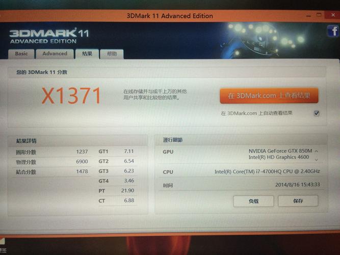 关于3dmark111060跑分的信息-图3