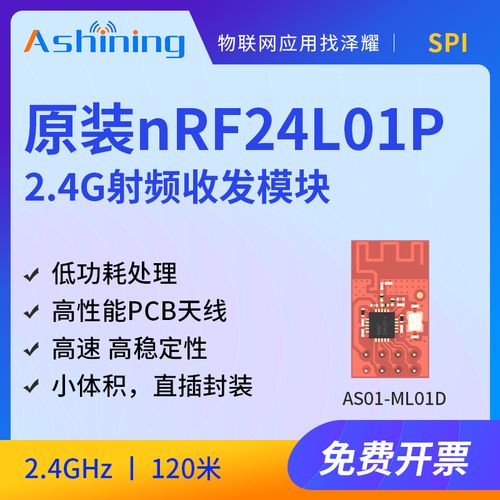 nrf24l01双向传输（nrf24l01传输距离设置）-图2