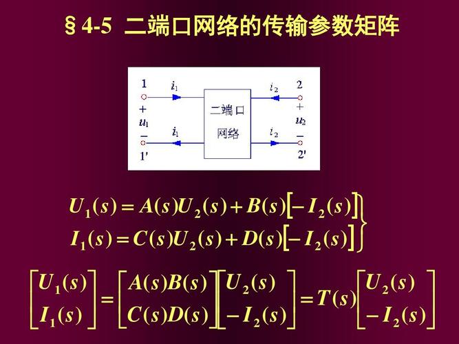 2端口传输参数t（二端口传输参数矩阵是什么）