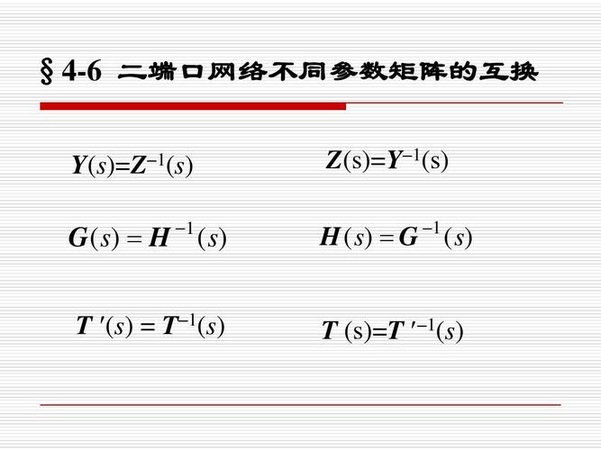 2端口传输参数t（二端口传输参数矩阵是什么）-图3