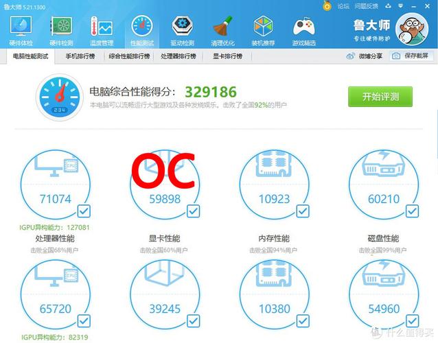 关于超频后跑分的信息-图3