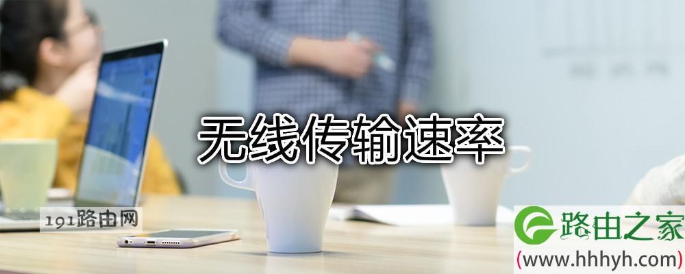 怎么提高传输率（提高传输速率）-图3