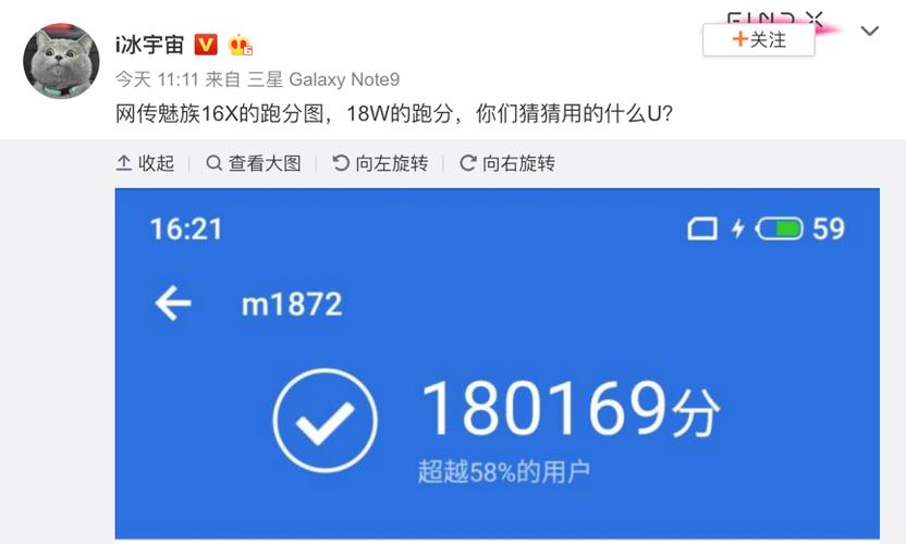 关于魅族16x跑分的信息