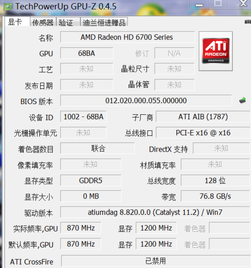 关于hd6770显卡跑分的信息-图1