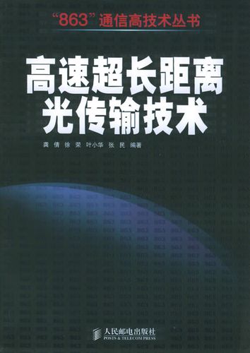 高速光传输技术（高速光传输技术是什么）