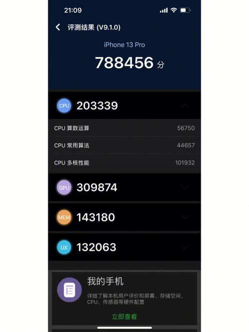 关于ios安兔兔手机跑分表的信息