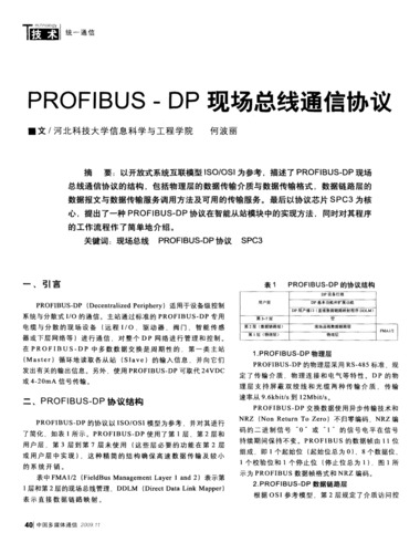 通信协议不是无线传输专用（采用的通信协议）