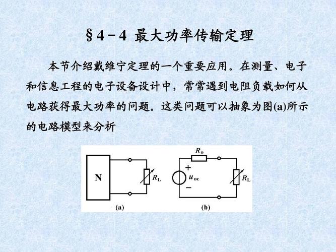 最大功率传输的实验（最大功率传输实验误差分析）-图2