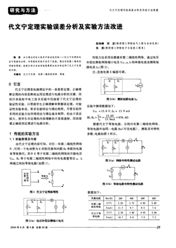 最大功率传输的实验（最大功率传输实验误差分析）-图3