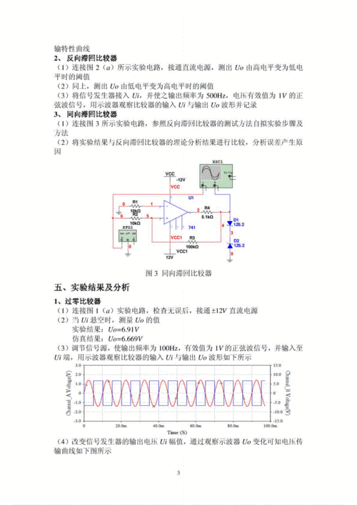 电压比较器的传输特性（电压比较器传输特性主要参数有）