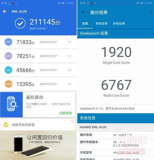 关于华为p20安兔兔跑分的信息-图1