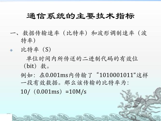 数据通信传输技术指标（数据通信中的主要技术指标及含义）