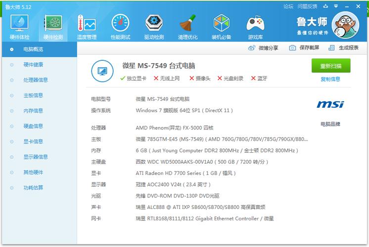 hd7770鲁大师跑分40000的简单介绍-图3