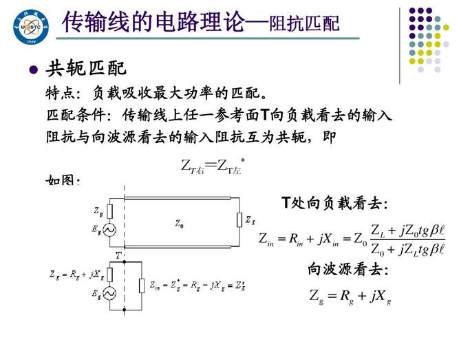 传输线阻抗小（传输线阻抗匹配的方法）