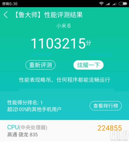 关于小米6鲁大师跑分多少的信息