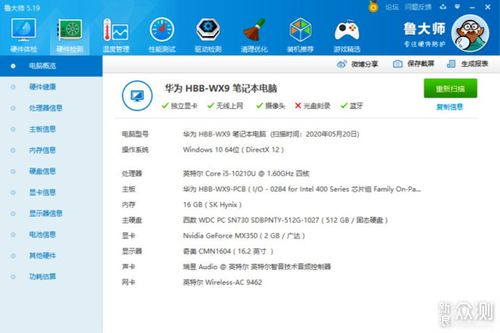 关于华为magicBook2019跑分多少的信息-图2