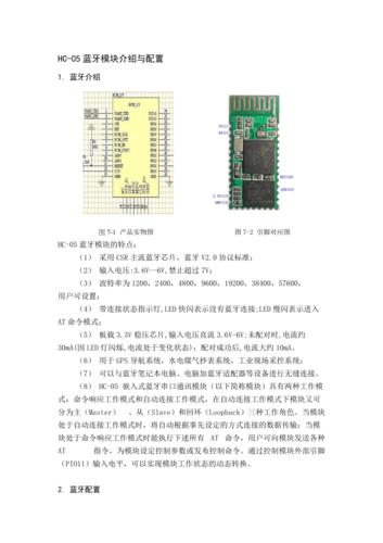 利用蓝牙hc05传输字符串（利用蓝牙hc05传输字符串的方法）-图3