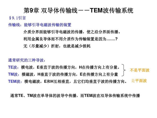 准tem波传输线（te10波的传输线模型）