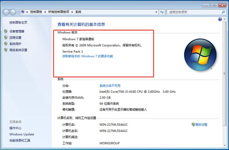 关于win7哪个版本跑分高的信息-图3