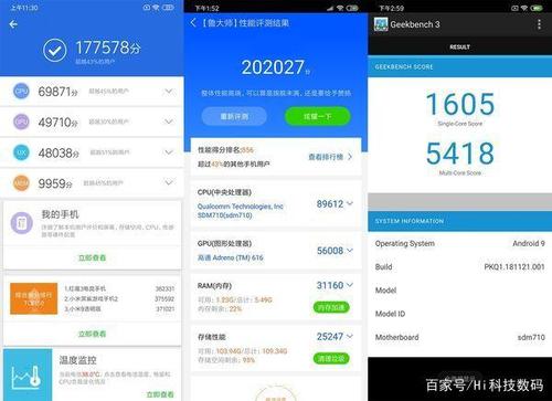 关于骁龙670710跑分的信息-图2