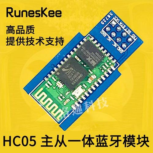 hc05蓝牙模块怎么实现传输功能的（hc05蓝牙模块详解）