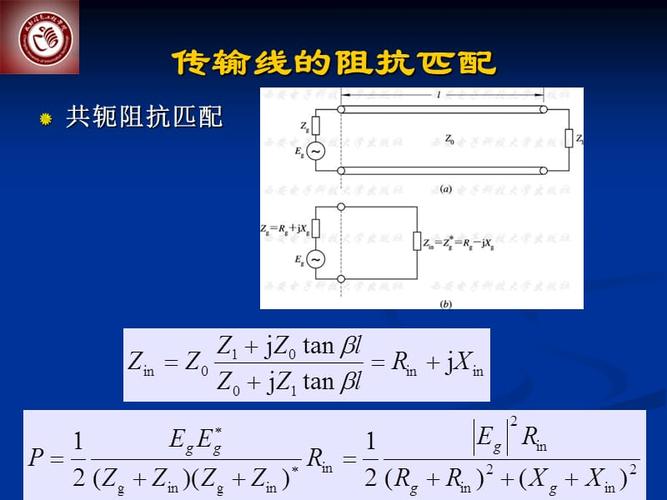 传输线之间的阻抗匹配（传输线的阻抗匹配有哪几种）-图3