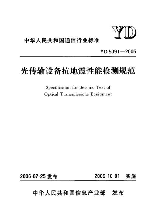 光传输国家技术标准（光传输国家技术标准是什么）