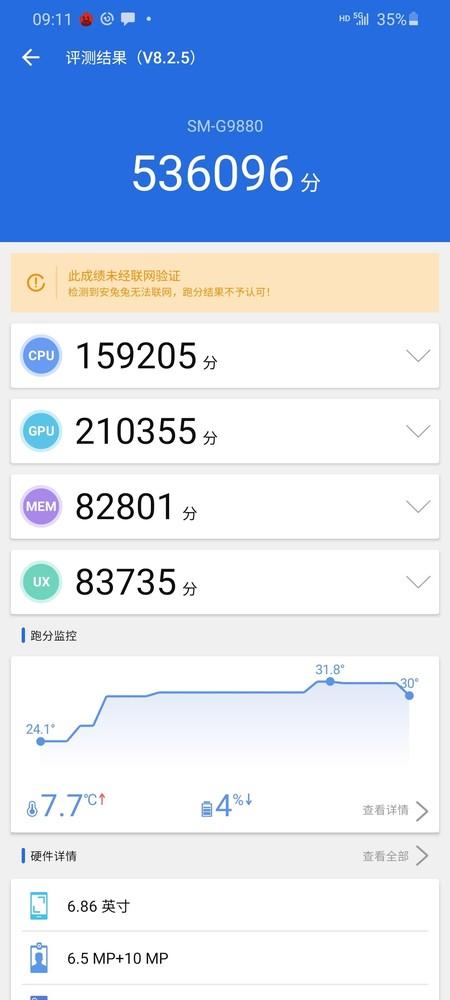 关于三星9220跑分的信息-图3