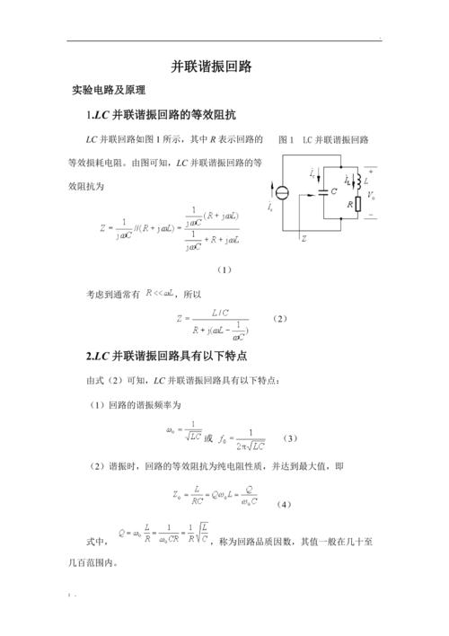 lc谐振传输距离（lc谐振的作用）