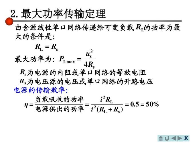 最大传输功率的传输效率（最大传输功率的传输效率是多少）-图1