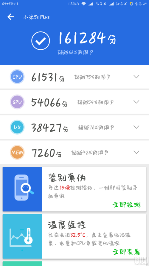 包含小米手机跑分12万的词条