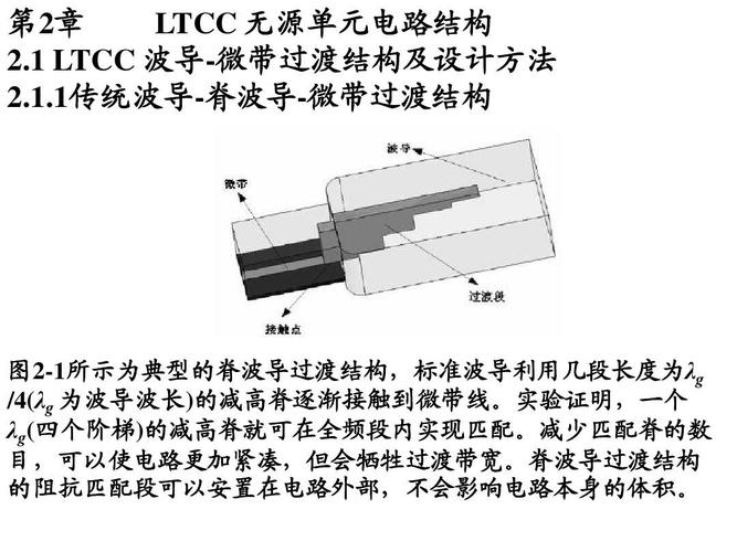 微带线拐角传输（微带线传输的主模是什么）