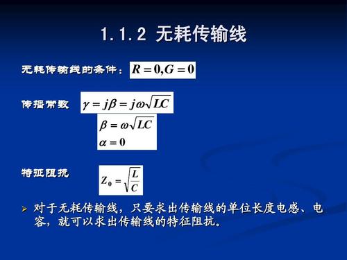 传输线物理长度（传输线计算公式）