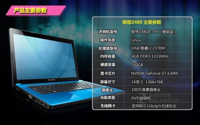 关于联想z480跑分的信息-图3