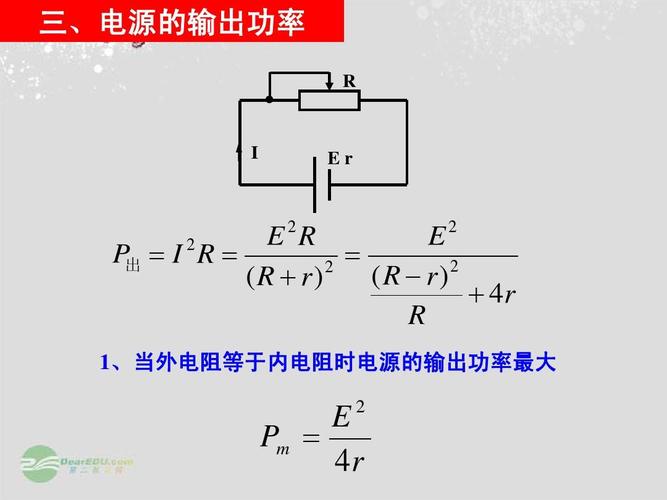 电源传输（电源传输效率和最大传输功率）-图3