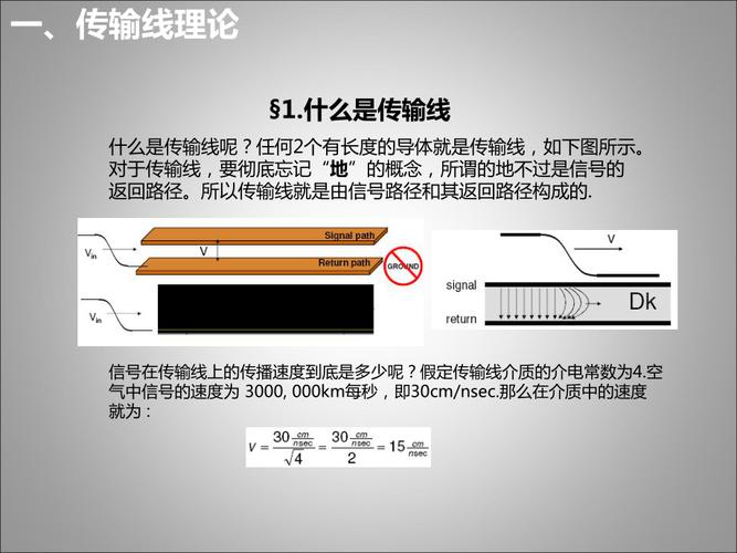 传输线的分析方法（传输线例题）-图2