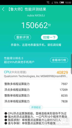 关于努比亚z20跑分鲁大师的信息-图2