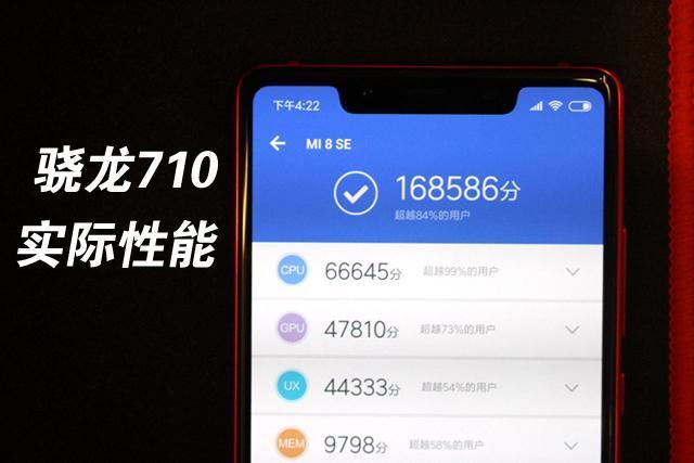 关于高通710手机跑分的信息-图2