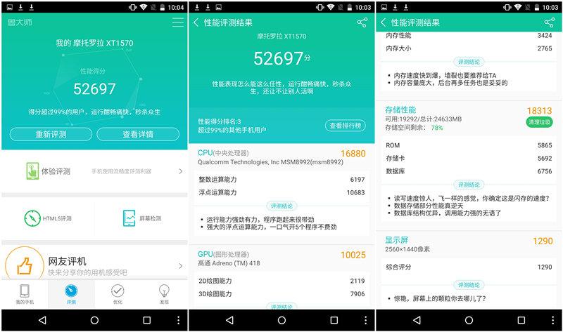 motox极跑分6万多的简单介绍-图3